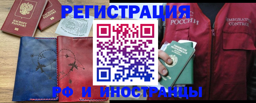 временная регистрация для школы в Николаевске