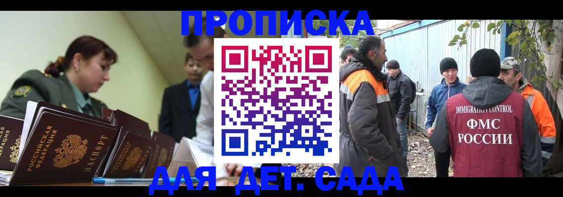 временная прописка в Николаевске