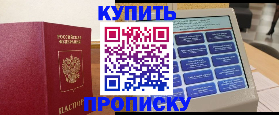 прописка для кредита в Николаевске