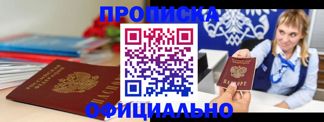 прописка для кредита в Николаевске