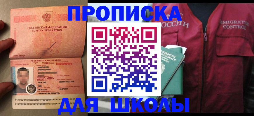 прописка штамп в Николаевске